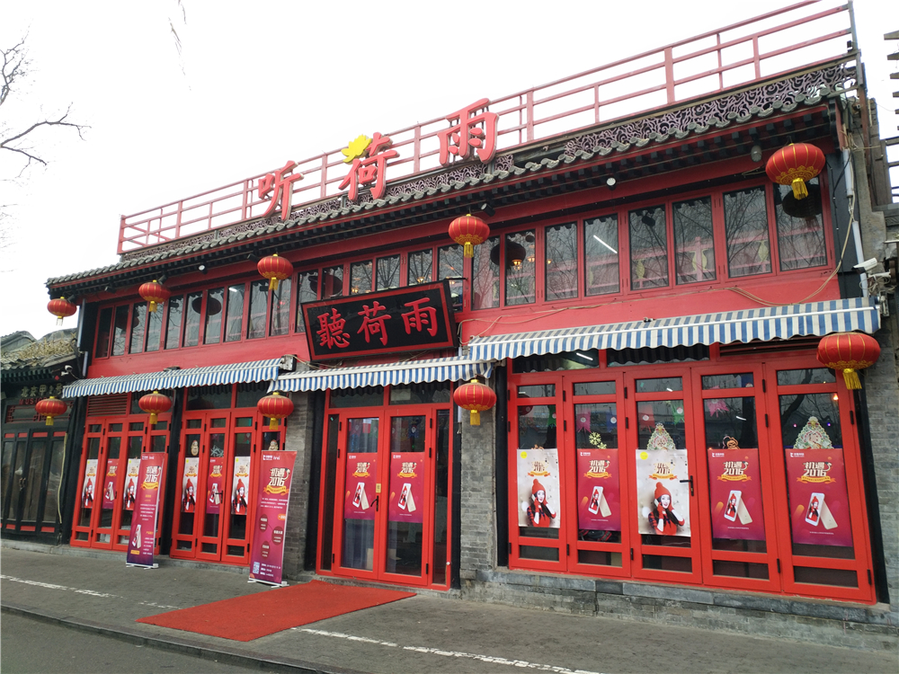 #寻找家乡的年味 #+北京的年味