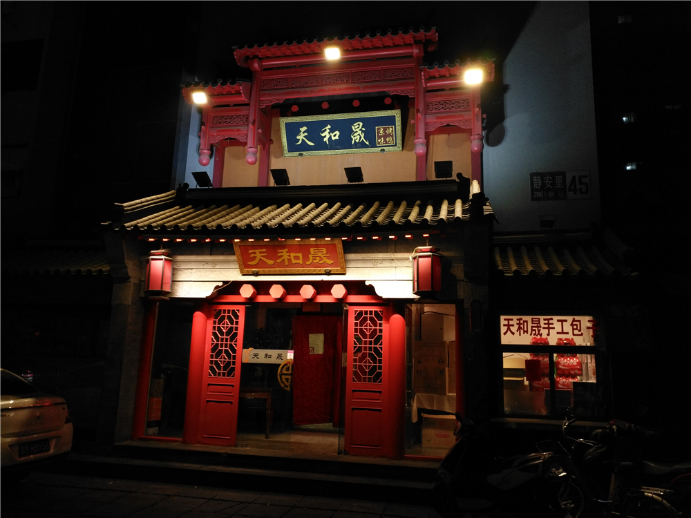 #寻找家乡的年味 #+北京的年味