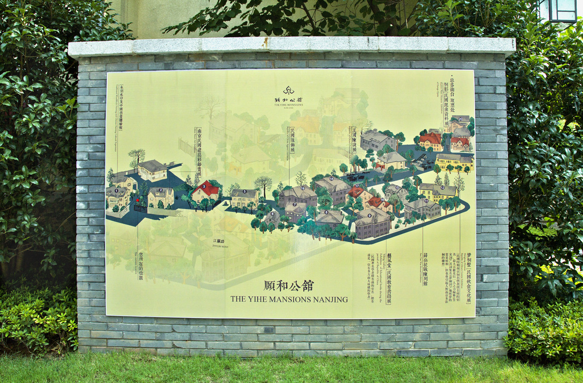 再拍金陵四十八景—22 颐和路民国公馆区