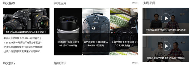 跨越2016！ 数码影像新首页正式上线