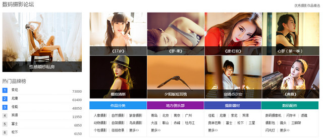 跨越2016！ 数码影像新首页正式上线