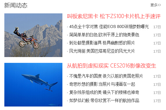 跨越2016！ 数码影像新首页正式上线