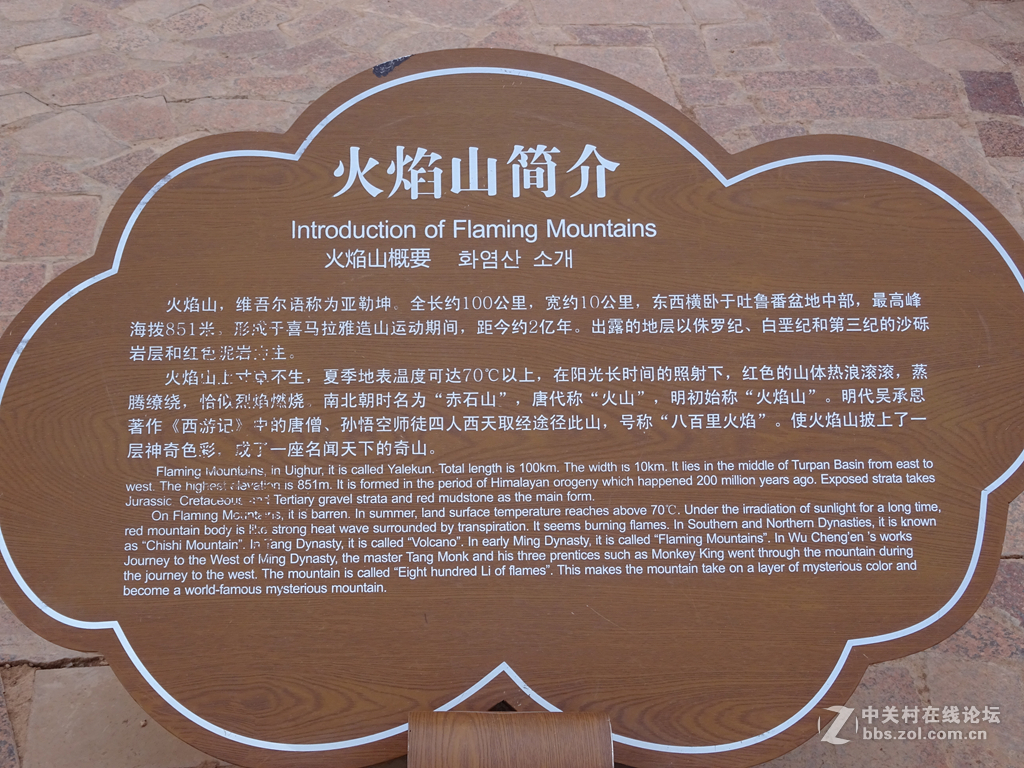 火焰山