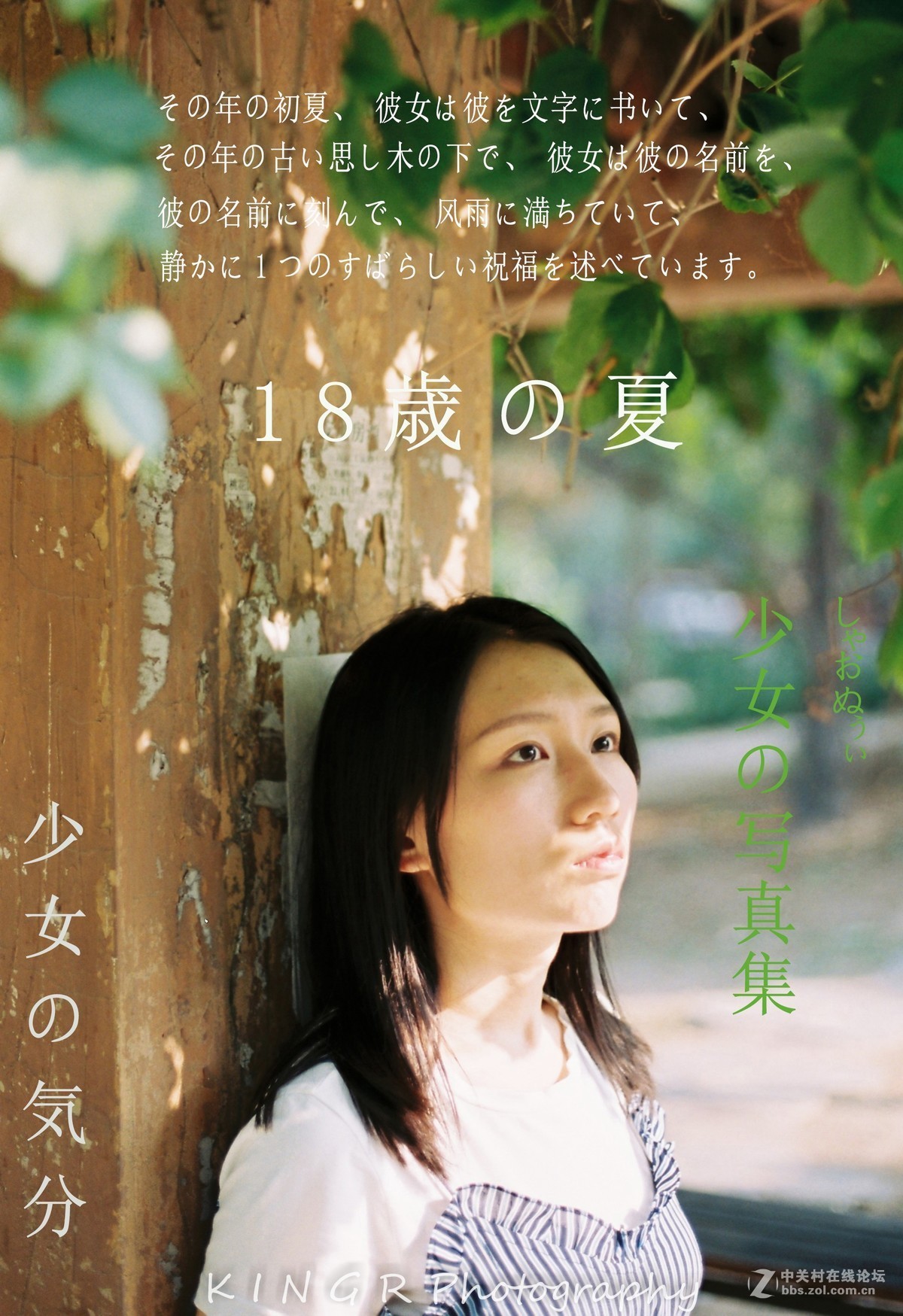 18歳の夏