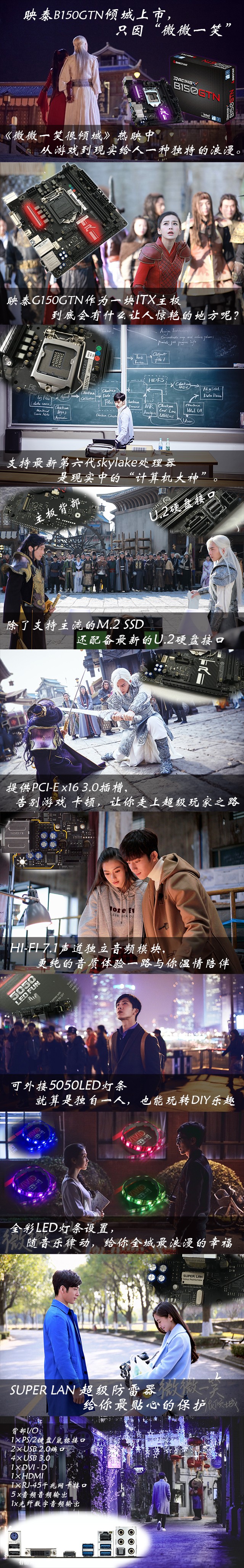 映泰B150GTN倾城上市，只因“微微一笑”