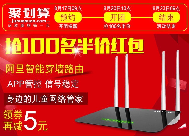 半价红包！B-LINK必联BL-WR361儿童安全路由开团促销
