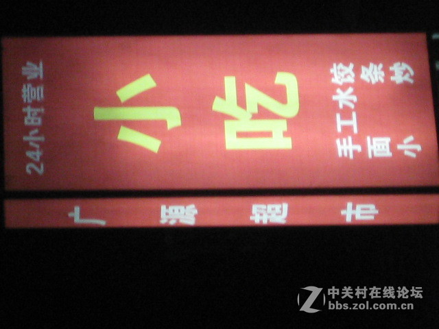 #ZOL国庆随手拍#夜晚的小吃部灯