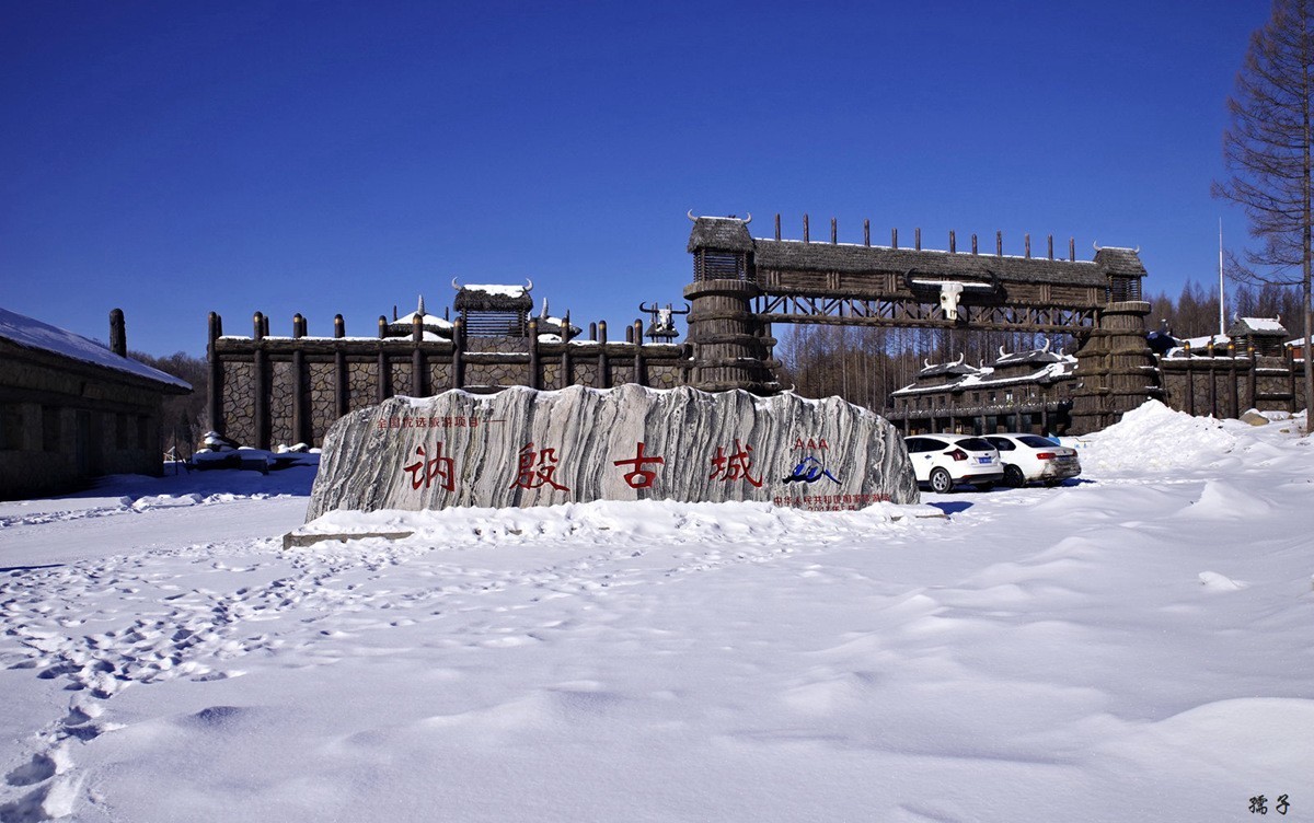 长白山讷殷古城的冰雪冬季