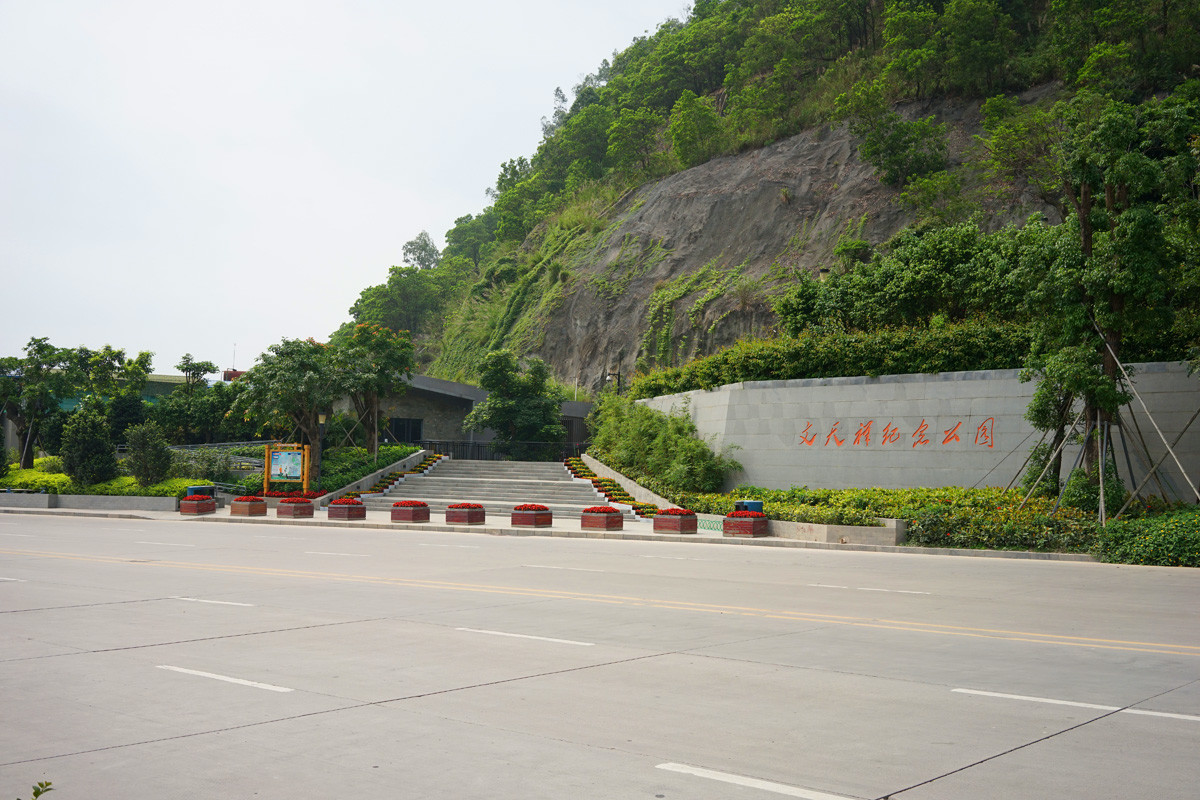 文天祥纪念公园
