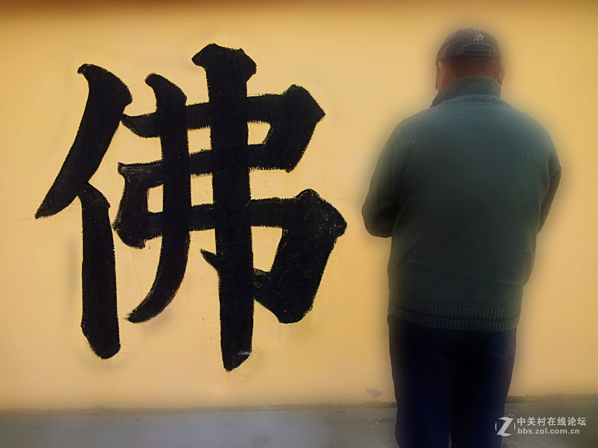 （佛）南无阿弥陀佛