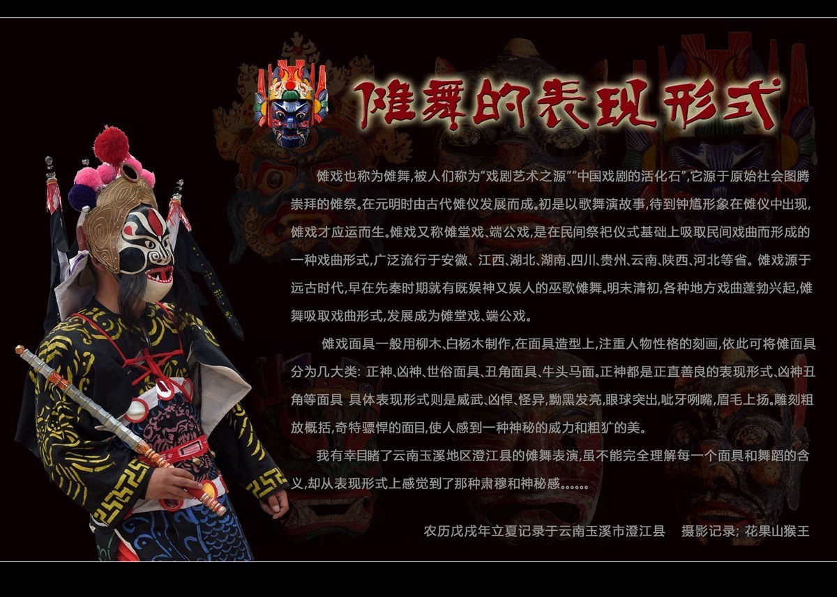 [傩舞的表现形式]