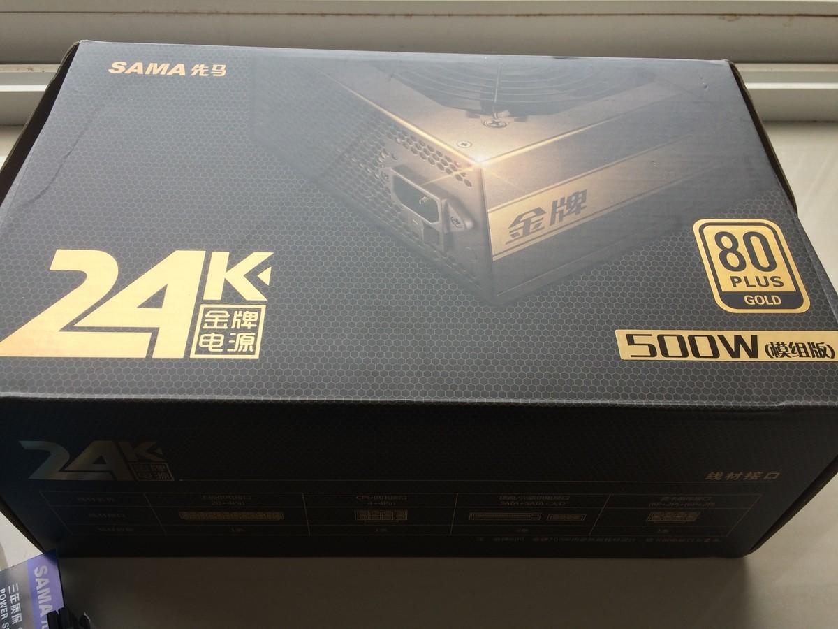金牌500W模组开箱