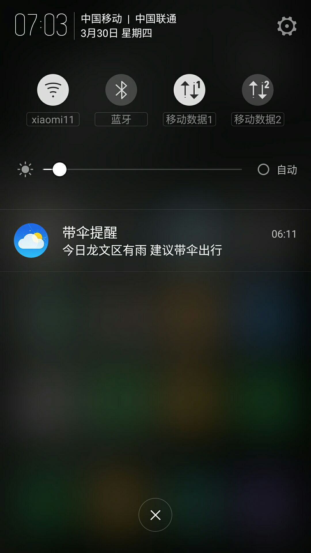 关闭天气消息推送