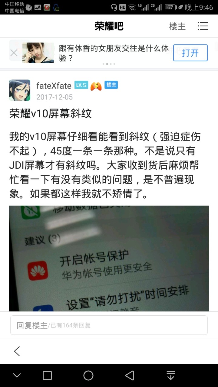 官方都承认了，荣耀 V10屏幕問題