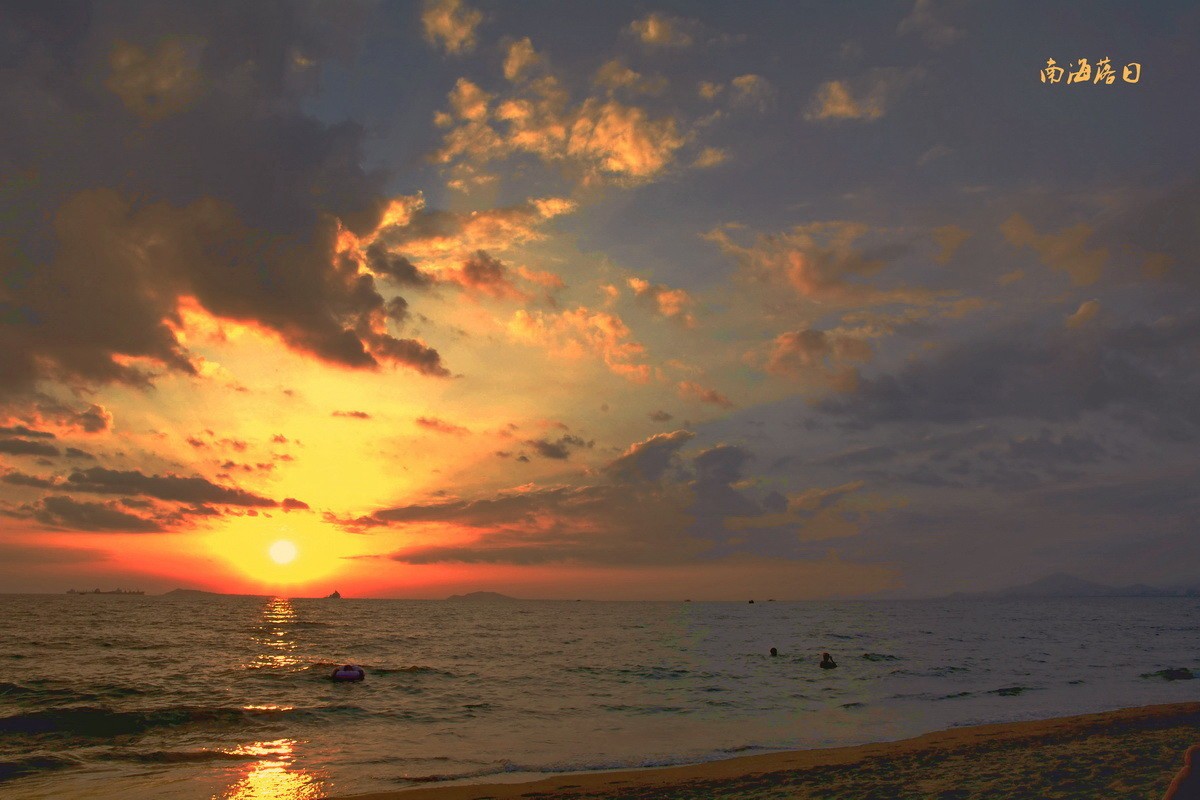 南海夕阳
