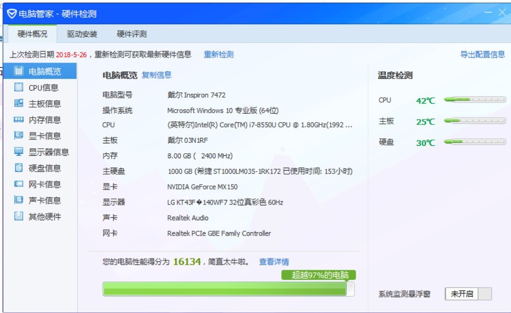 这个跑分准吗？