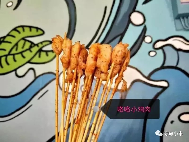 好生活 好品质 好美味 尽在集上夺命小串