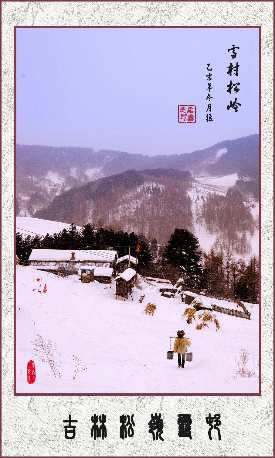 雪村松岭（国画系列 12）