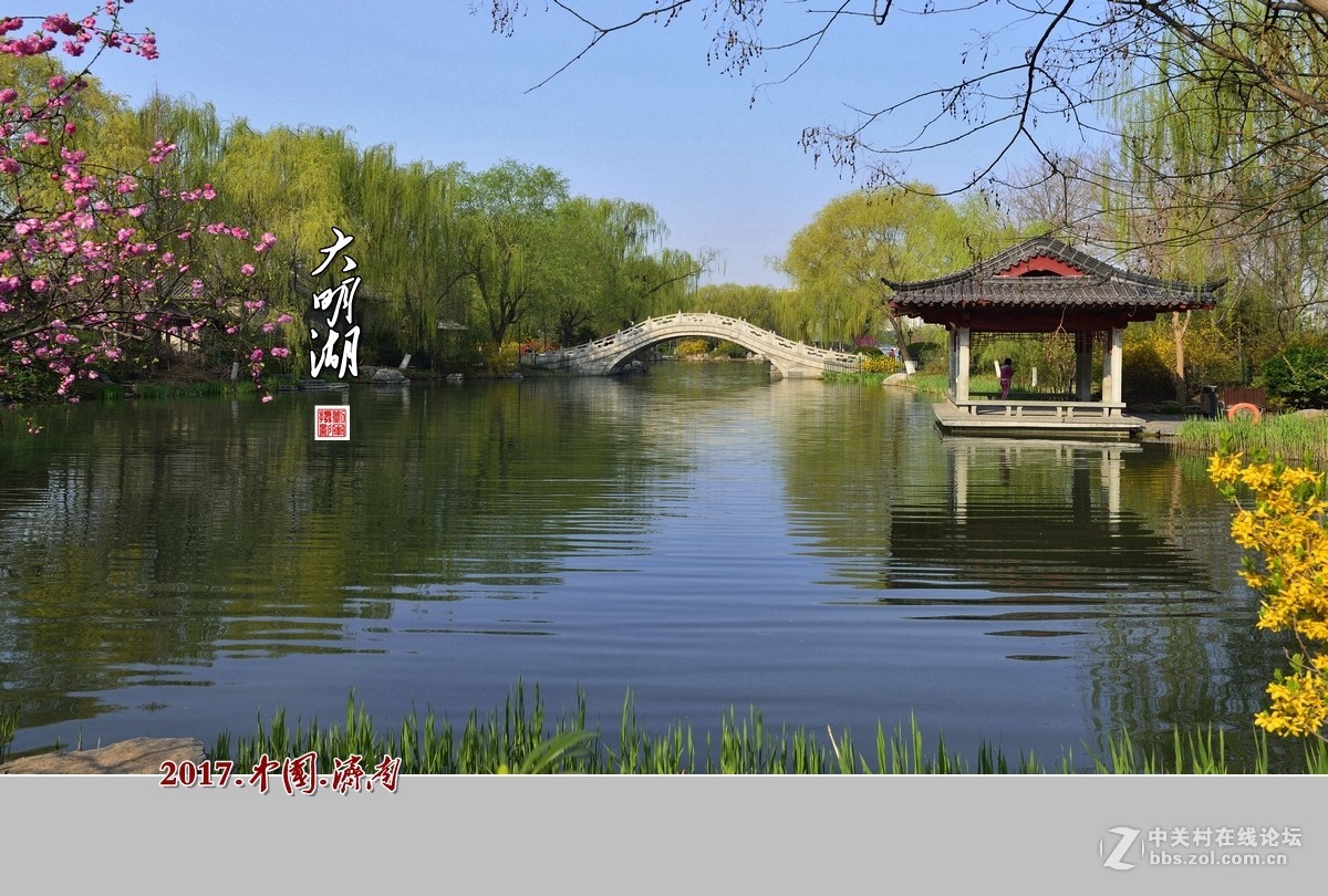#ZOL月赛-春暖花开#明湖美（1）