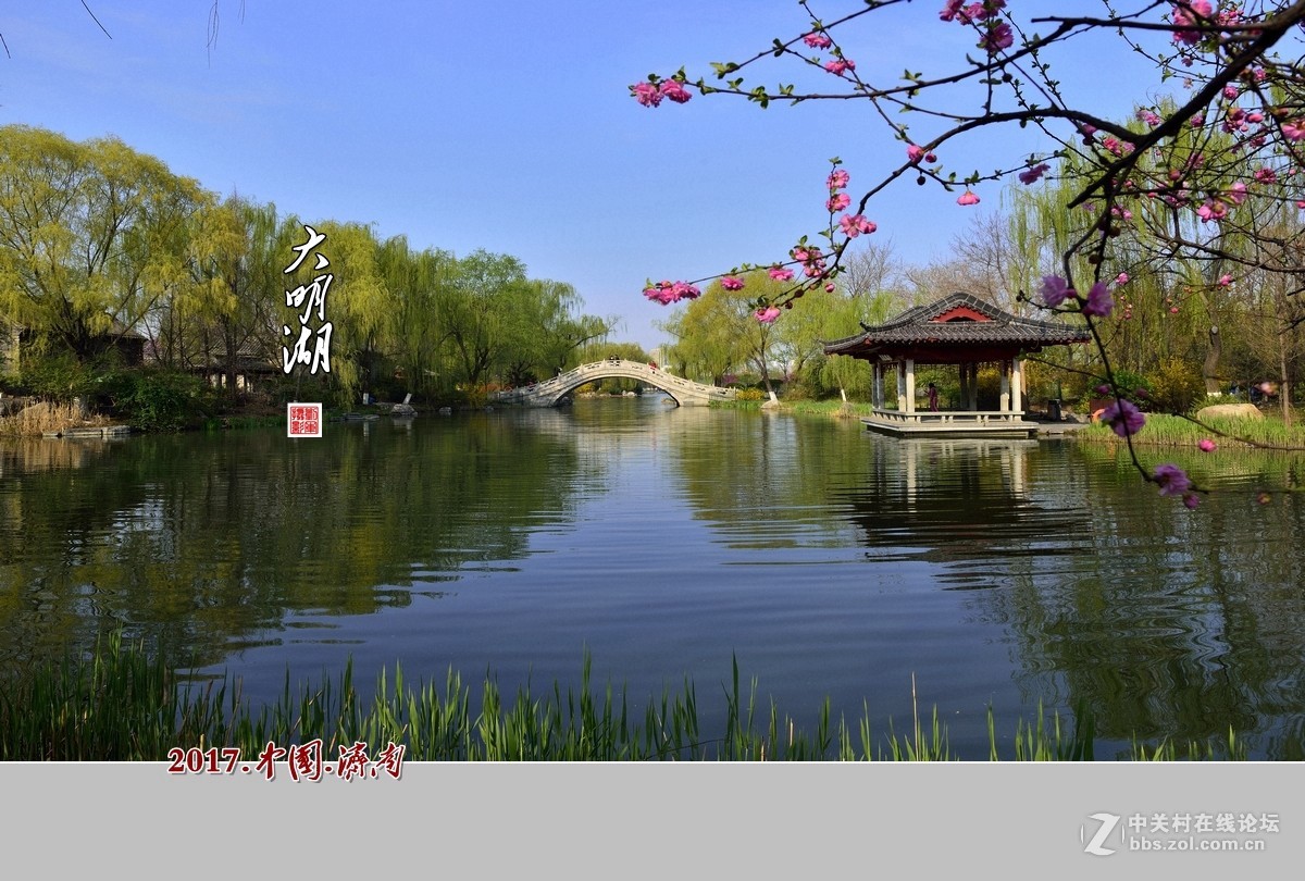#ZOL月赛-春暖花开#明湖美（1）