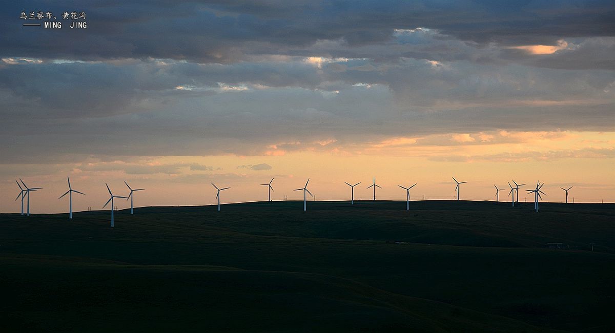 黄昏   乌兰察布 -黄花沟 风光！