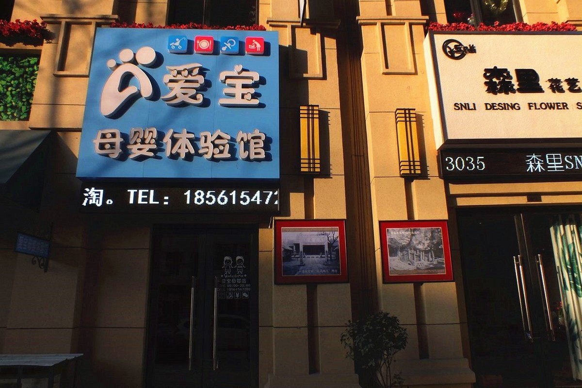 『东关金街』123...14P