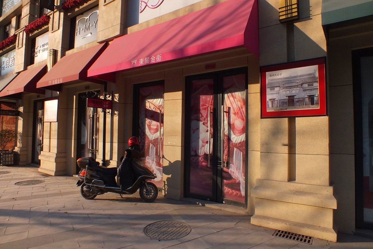 『东关金街』123...14P