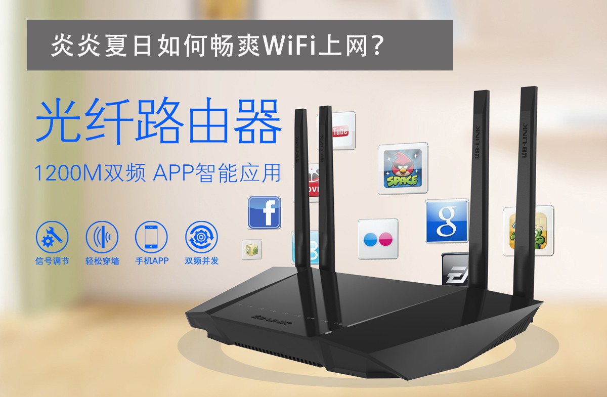 炎炎夏日，B-LINK必联AC1200U让你畅爽WiFi上网