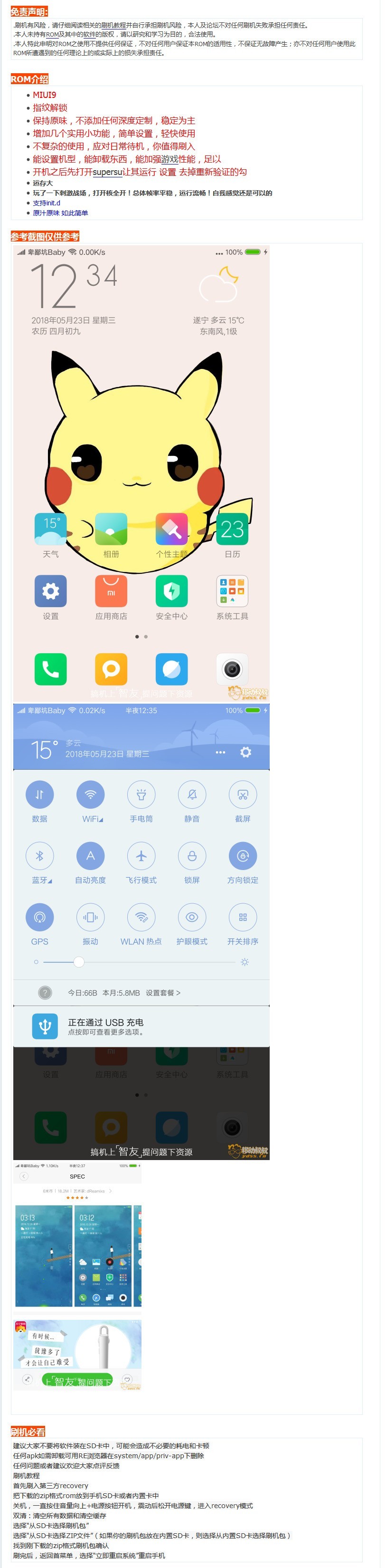 MIUI9清新来袭 面部识别 快如雷电 超大内存 极简低耗 一键刷机