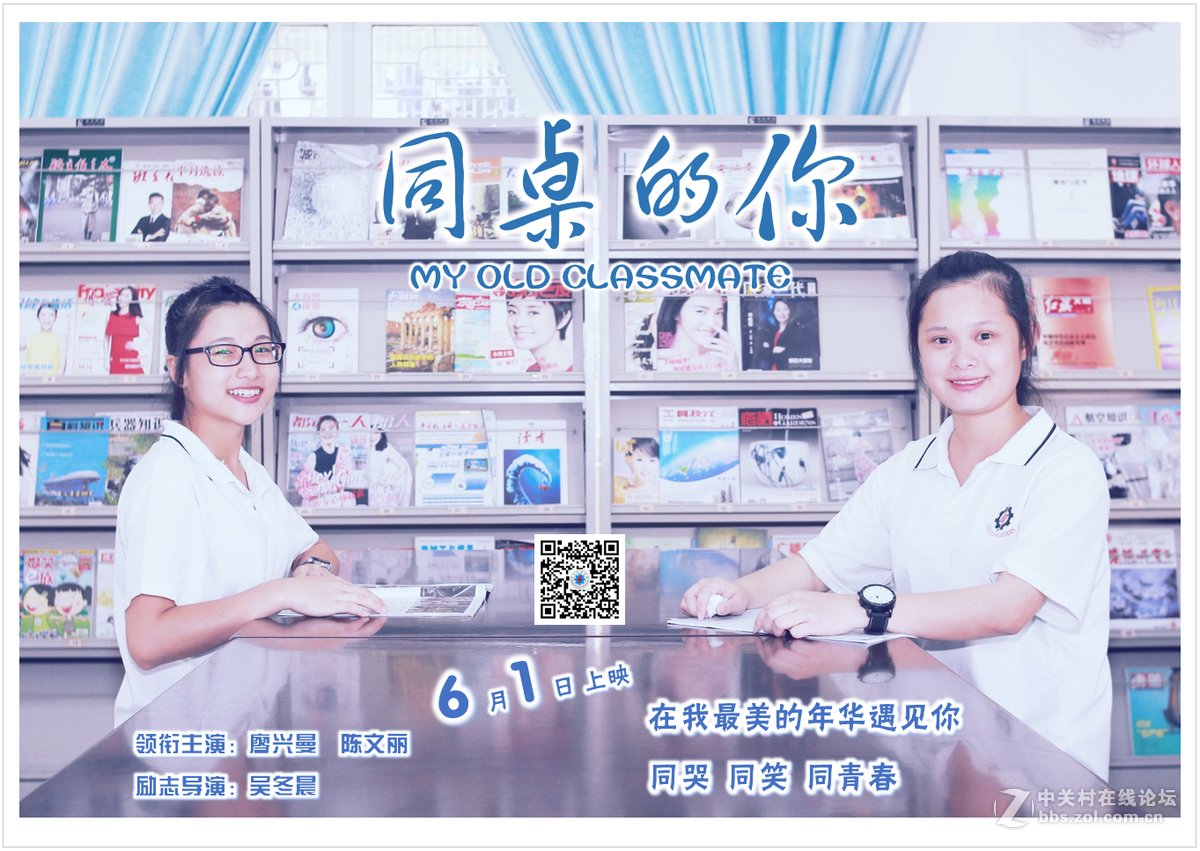 同桌的你