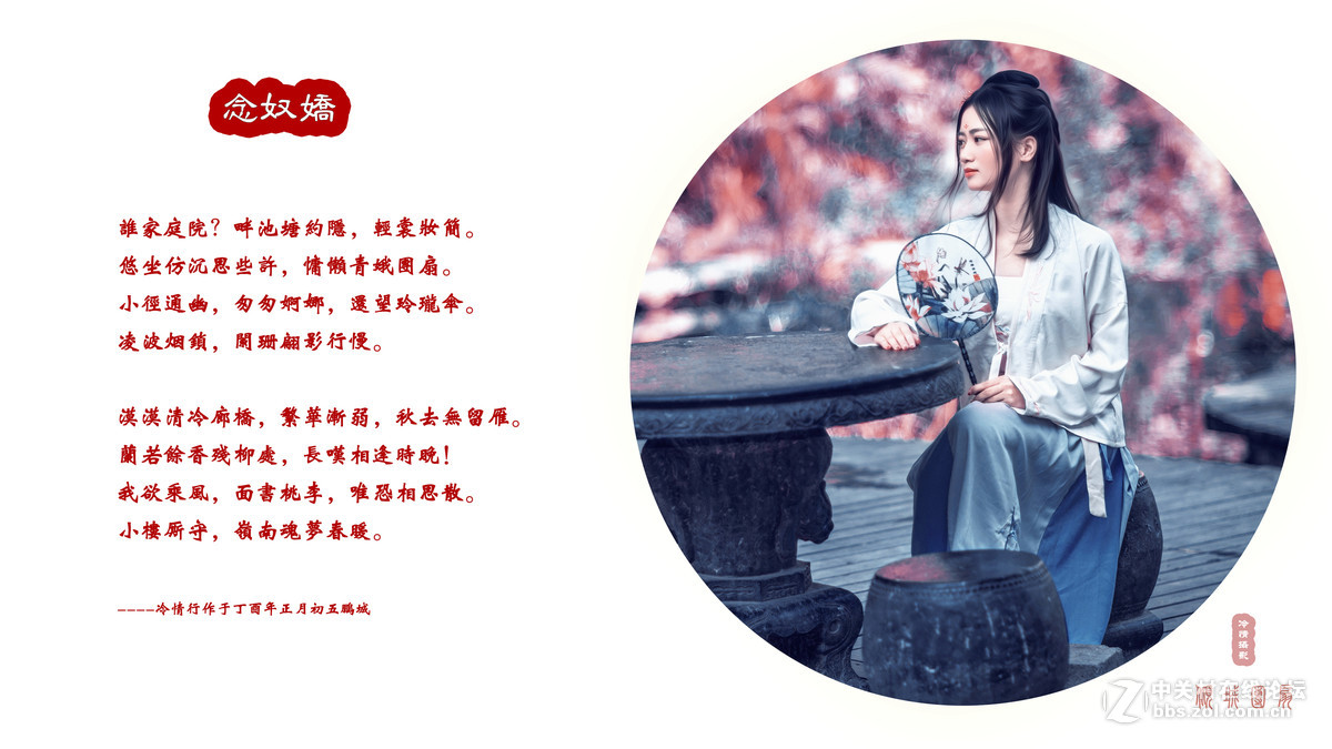 【念奴娇】甘坑古装----倾城团扇-----