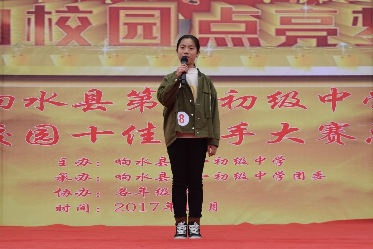 响水第一初级中学首届校园十佳歌手总决赛