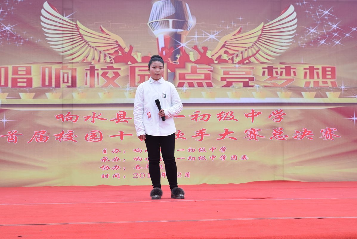 响水第一初级中学首届校园十佳歌手总决赛