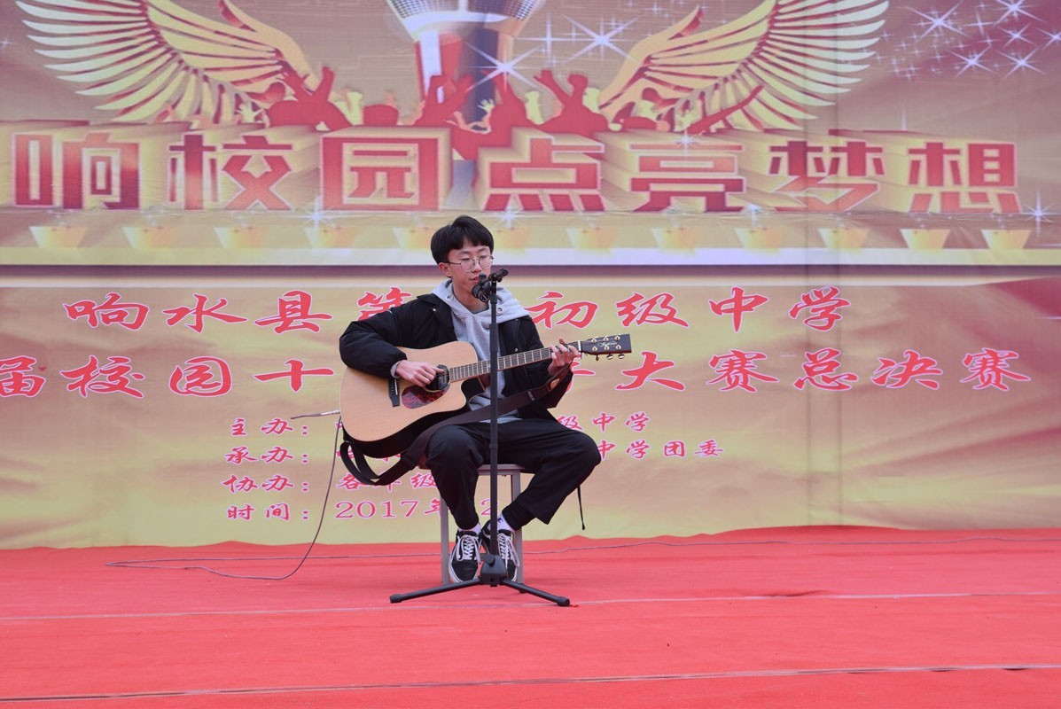 响水第一初级中学首届校园十佳歌手总决赛