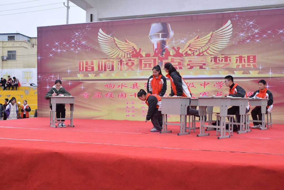 响水第一初级中学首届校园十佳歌手总决赛