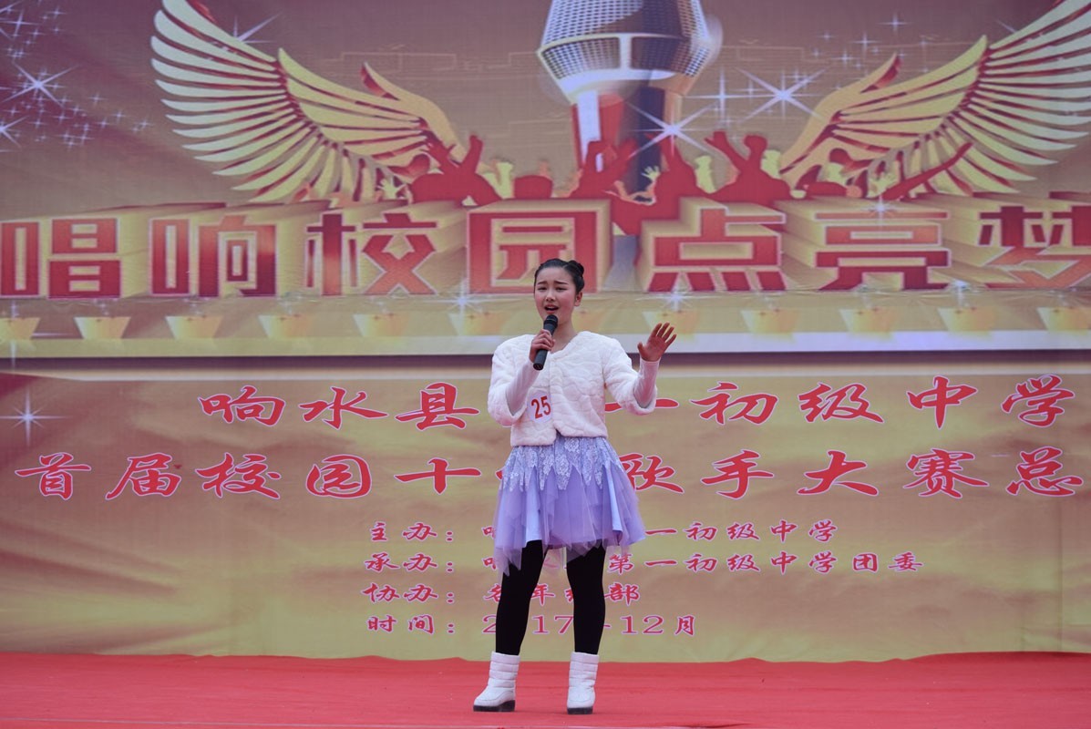响水第一初级中学首届校园十佳歌手总决赛