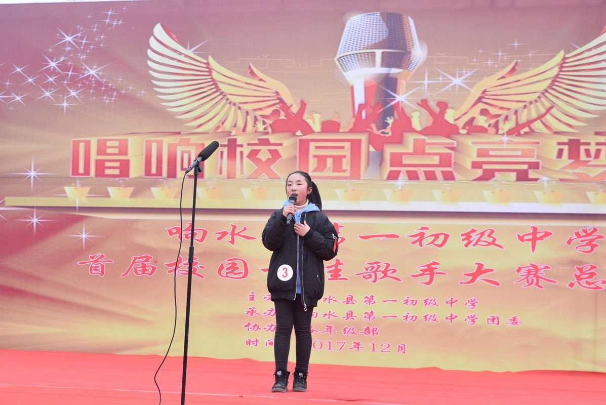响水第一初级中学首届校园十佳歌手总决赛
