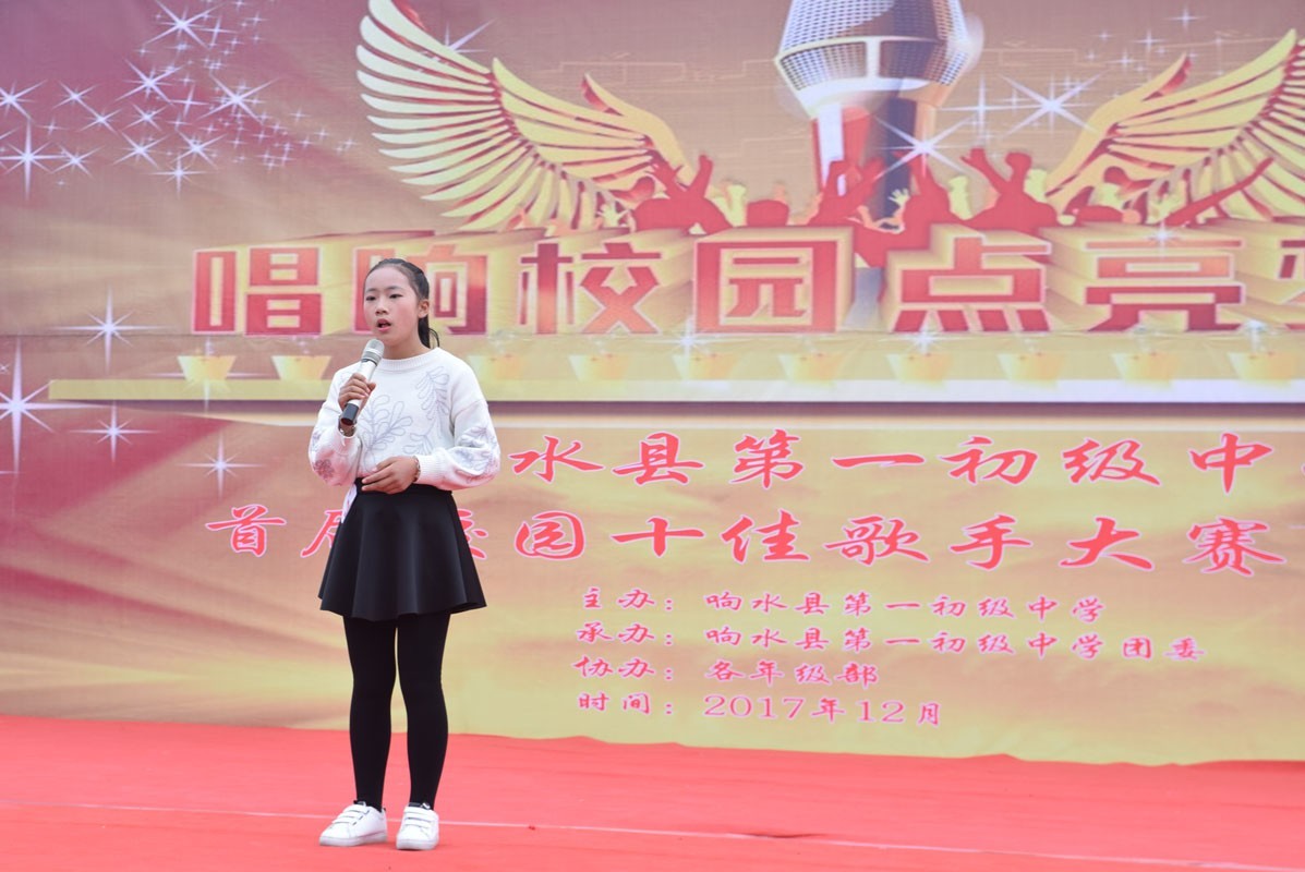 响水第一初级中学首届校园十佳歌手总决赛
