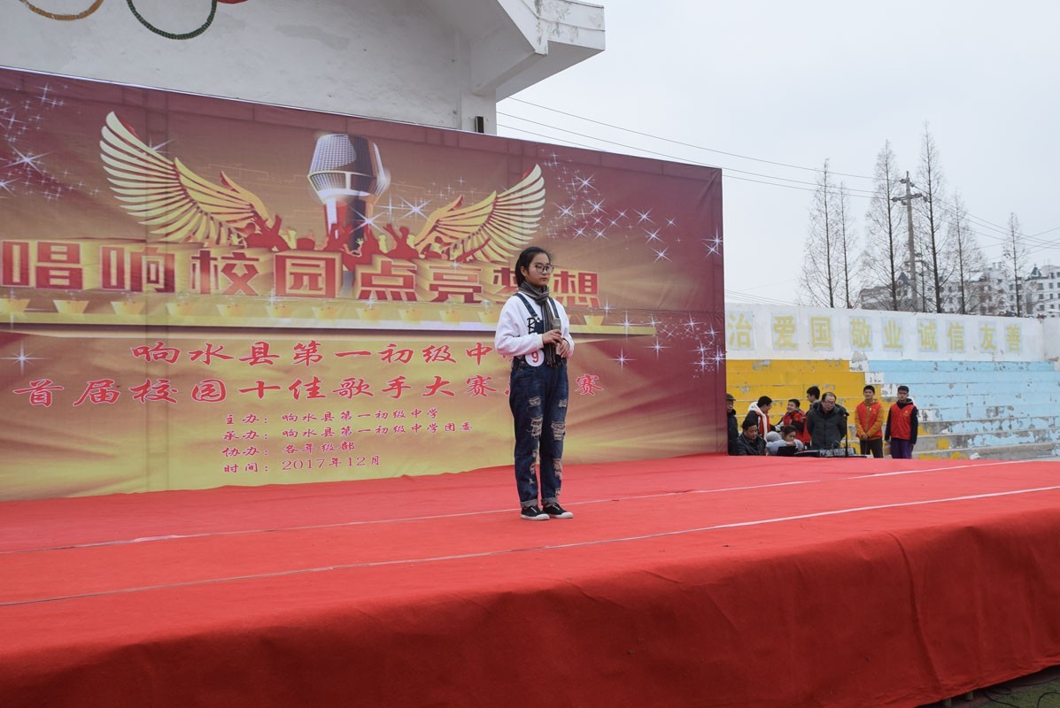 响水第一初级中学首届校园十佳歌手总决赛