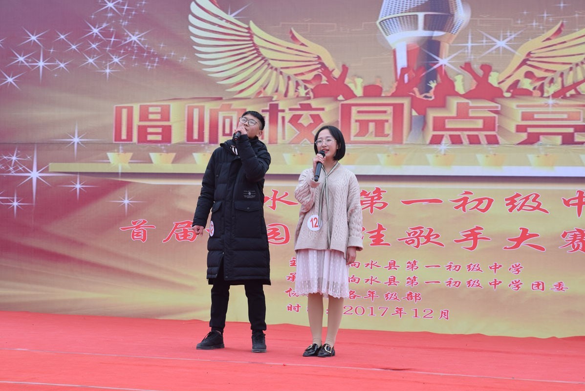 响水第一初级中学首届校园十佳歌手总决赛