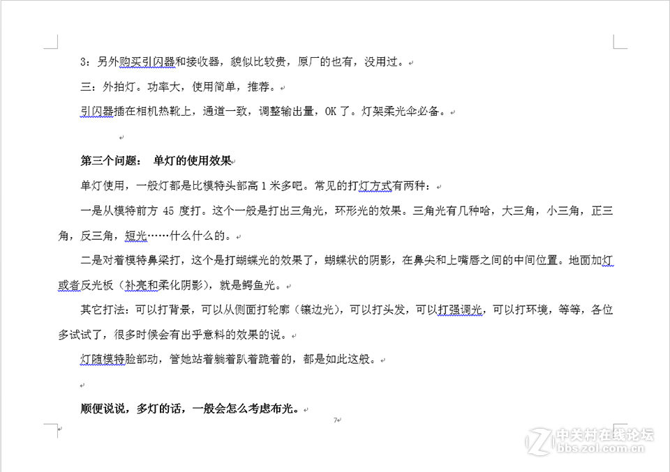 两个小时学会使用闪光灯---隐者