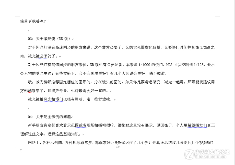 两个小时学会使用闪光灯---隐者