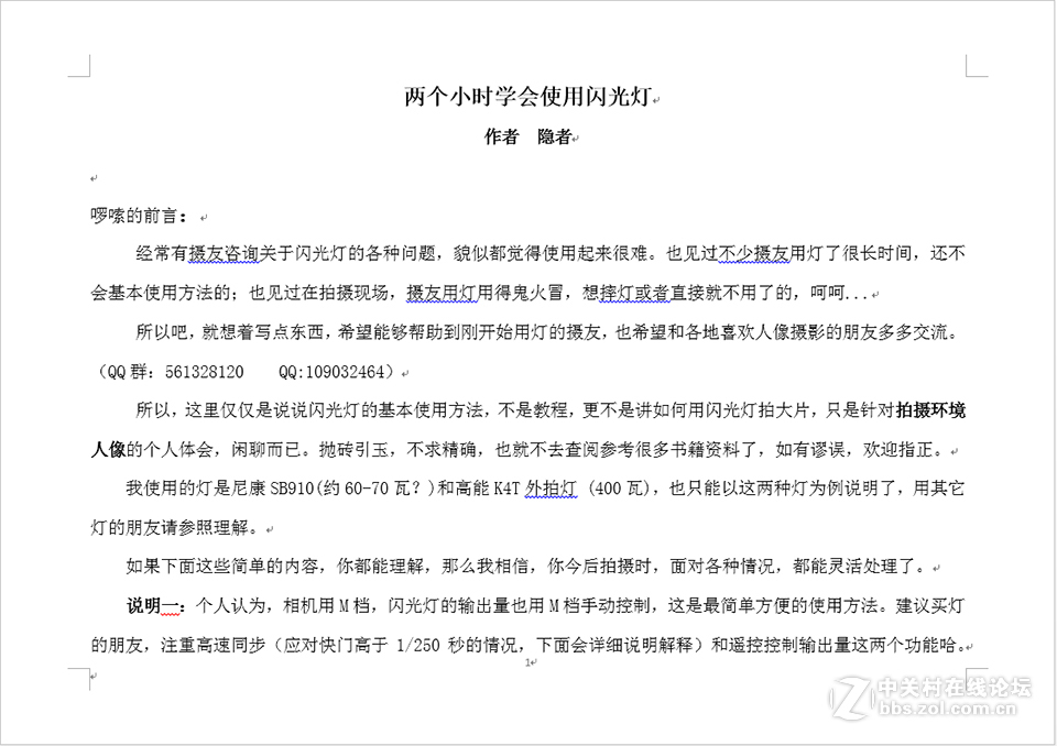 两个小时学会使用闪光灯---隐者