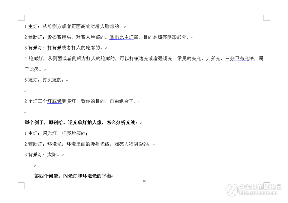 两个小时学会使用闪光灯---隐者