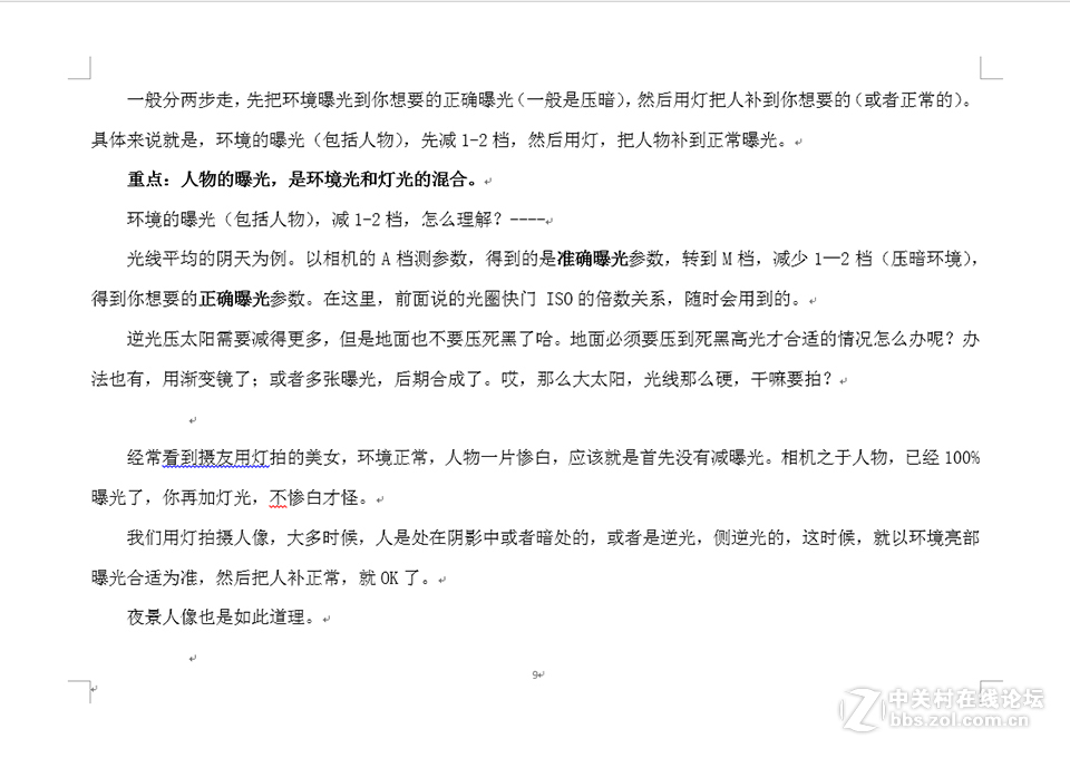 两个小时学会使用闪光灯---隐者