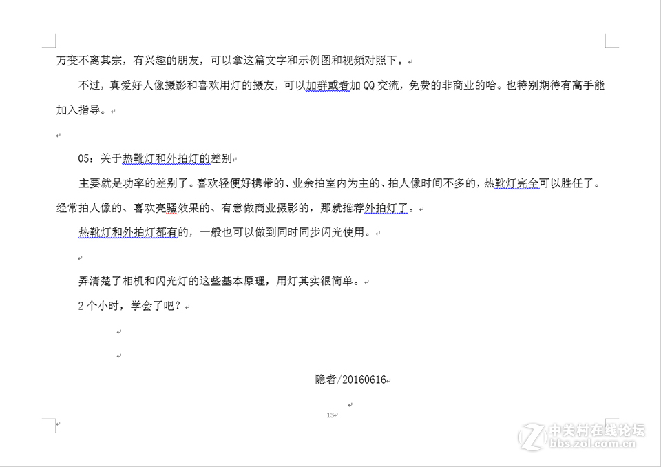 两个小时学会使用闪光灯---隐者