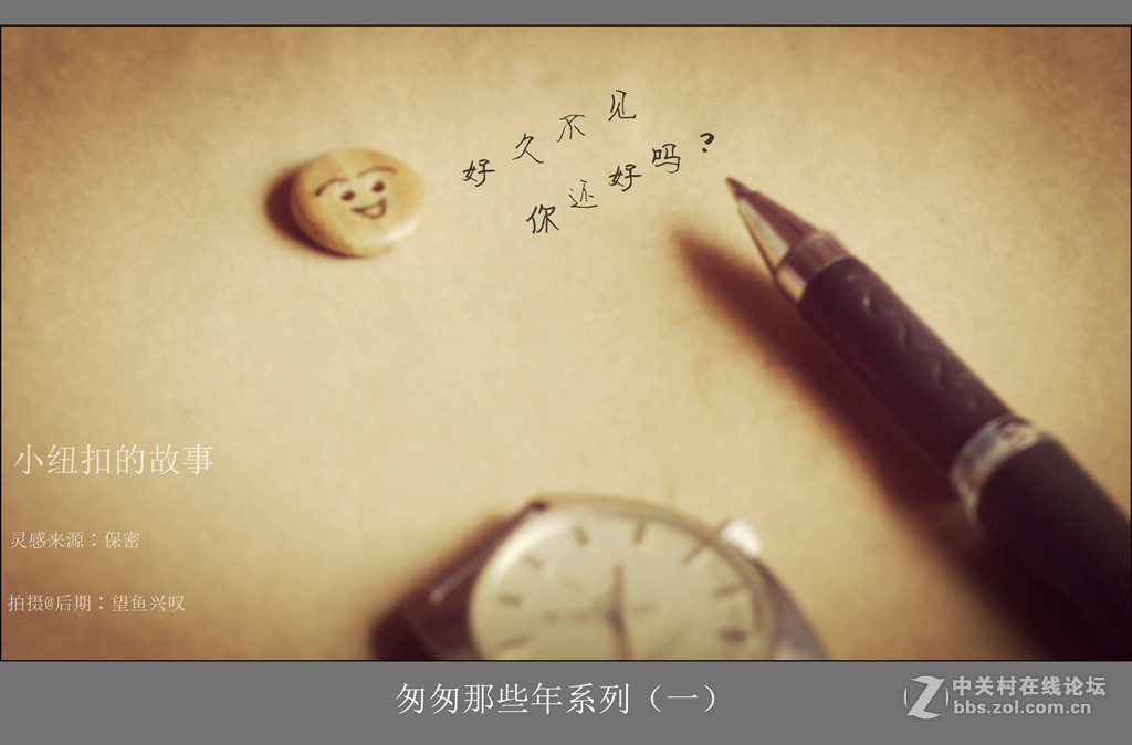 小纽扣的故事