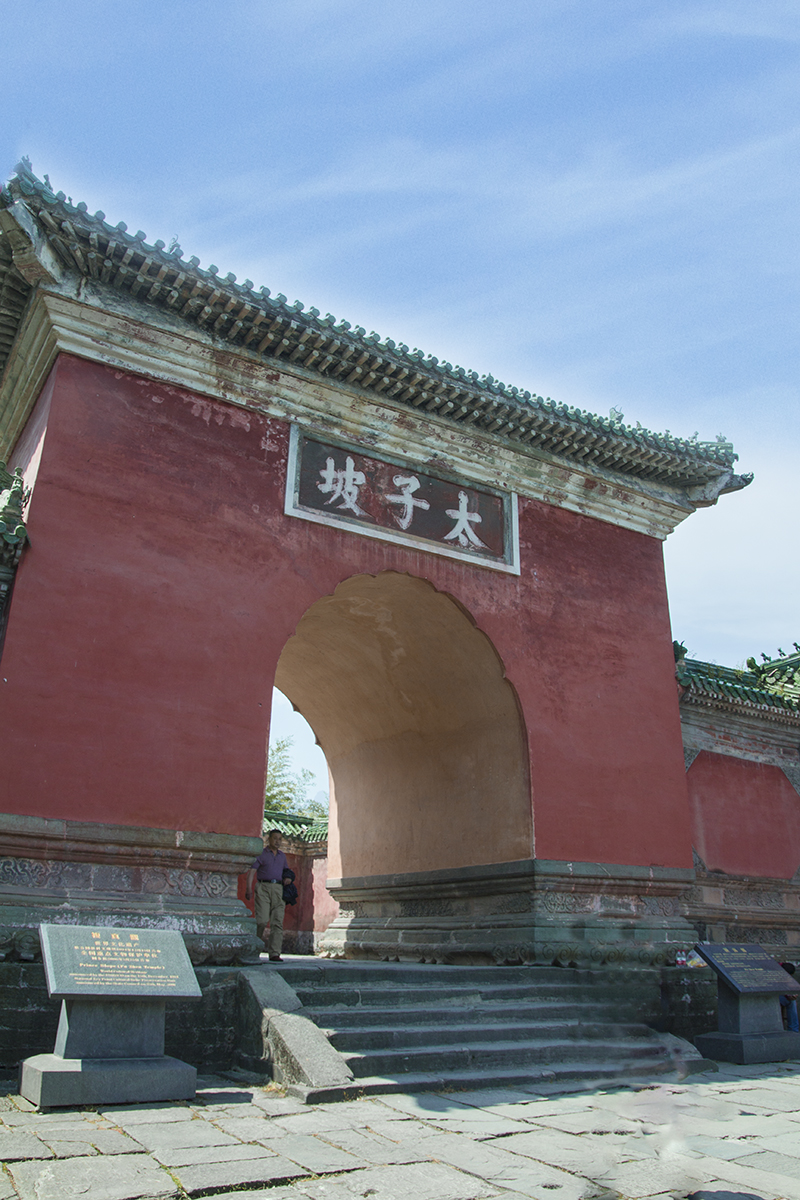 游——武当山、太子坡