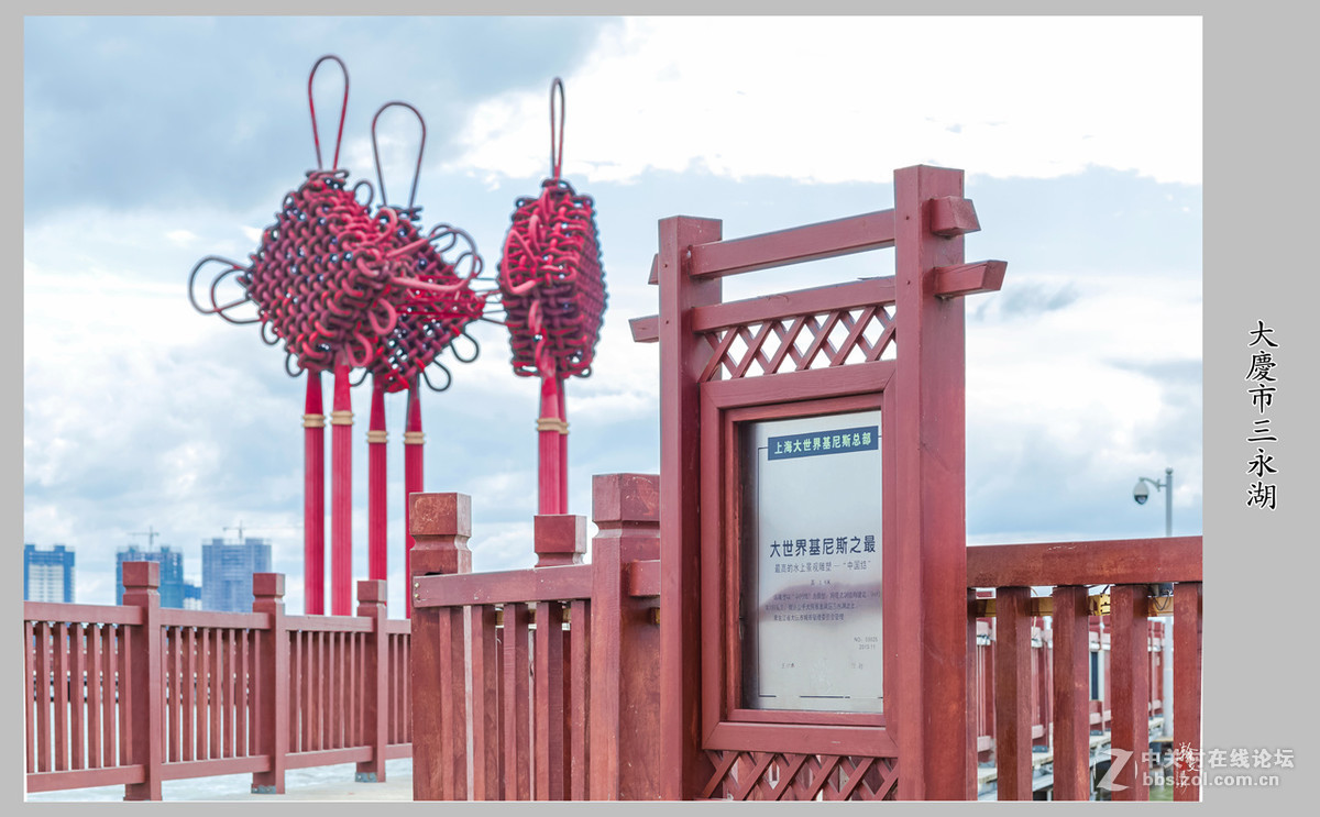 秋日游大庆三永桥...