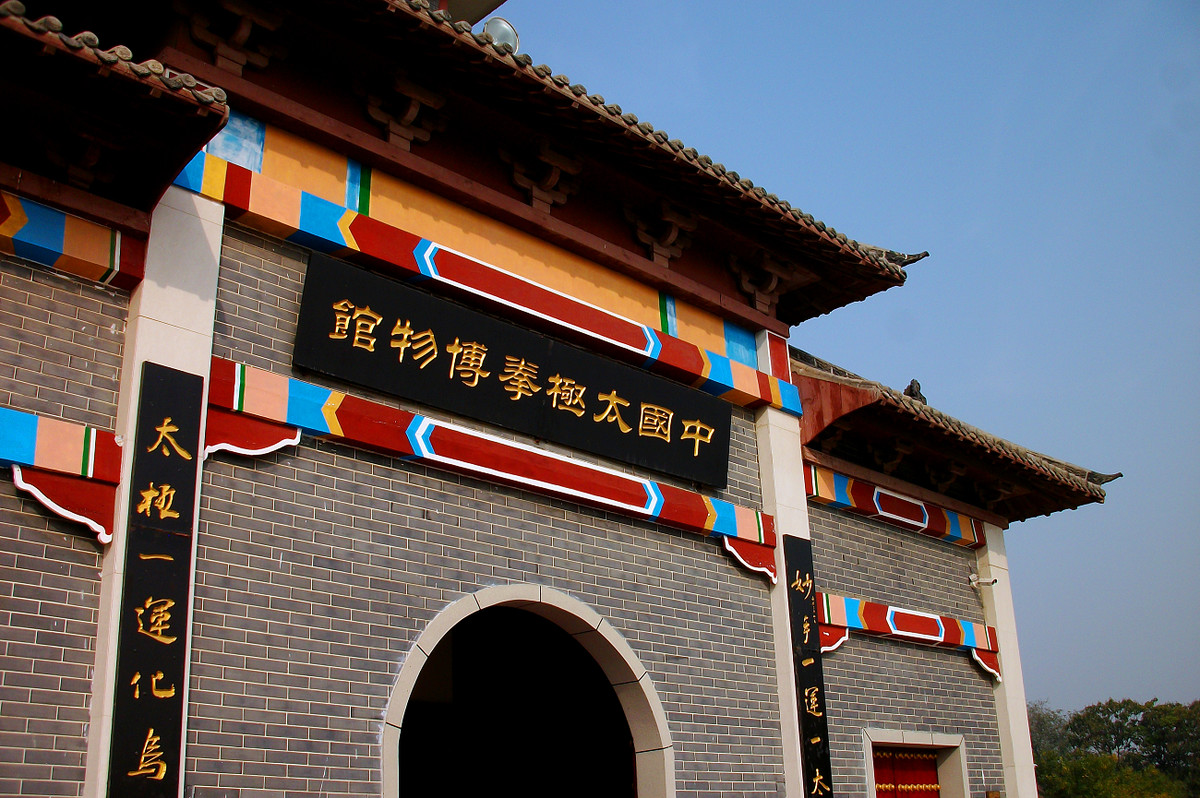 太极之乡陈家沟随影